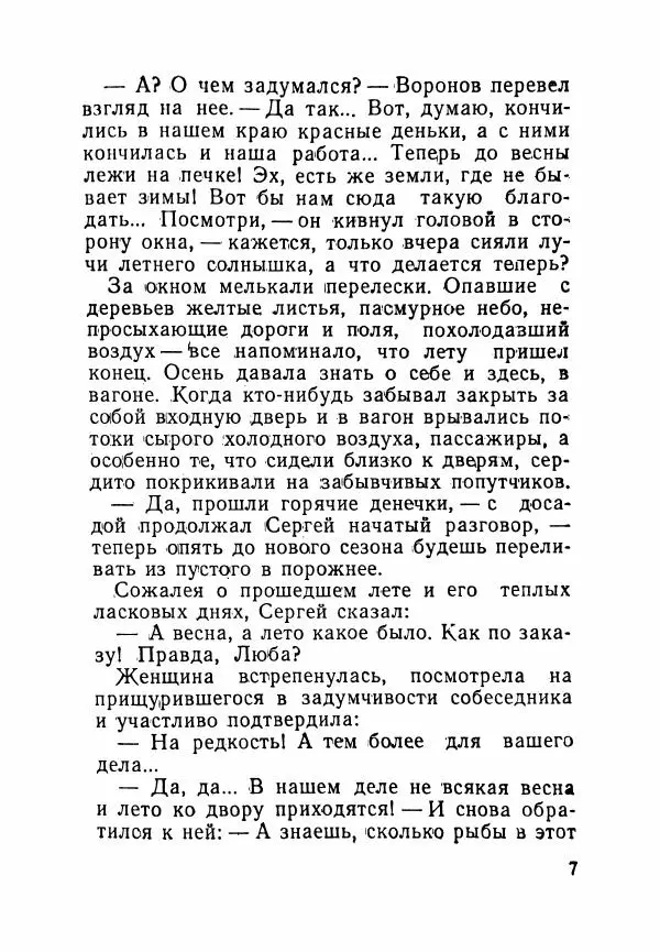 Пётр Коляда - Неизвестное такси - Страница № 12