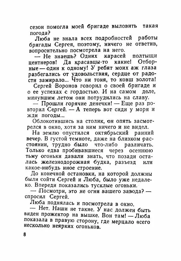 Пётр Коляда - Неизвестное такси - Страница № 13
