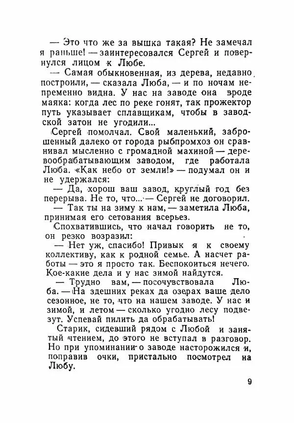 Пётр Коляда - Неизвестное такси - Страница № 14