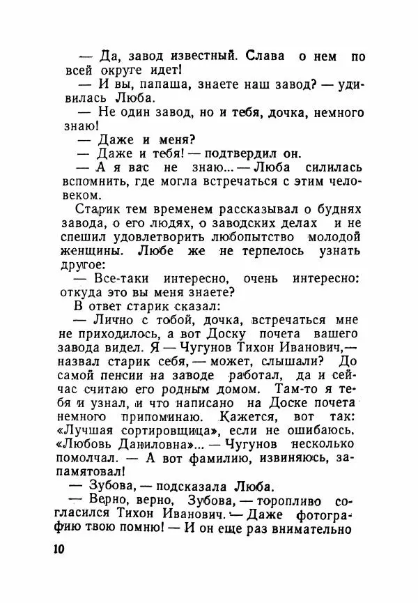 Пётр Коляда - Неизвестное такси - Страница № 15