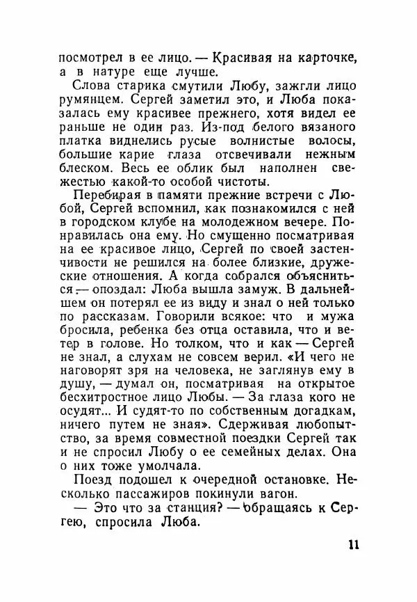 Пётр Коляда - Неизвестное такси - Страница № 16