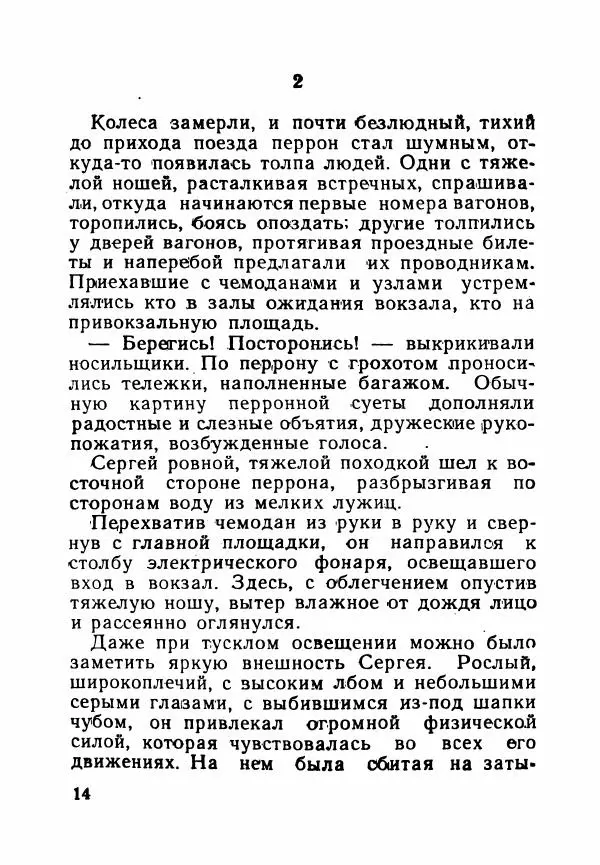 Пётр Коляда - Неизвестное такси - Страница № 19