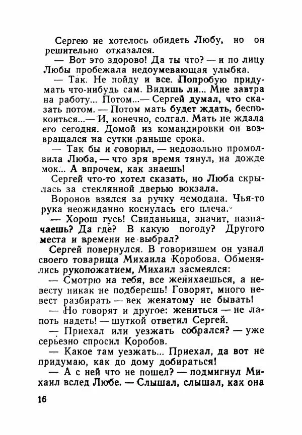 Пётр Коляда - Неизвестное такси - Страница № 21