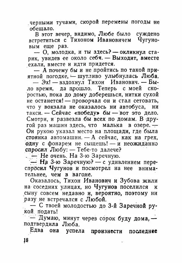 Пётр Коляда - Неизвестное такси - Страница № 23