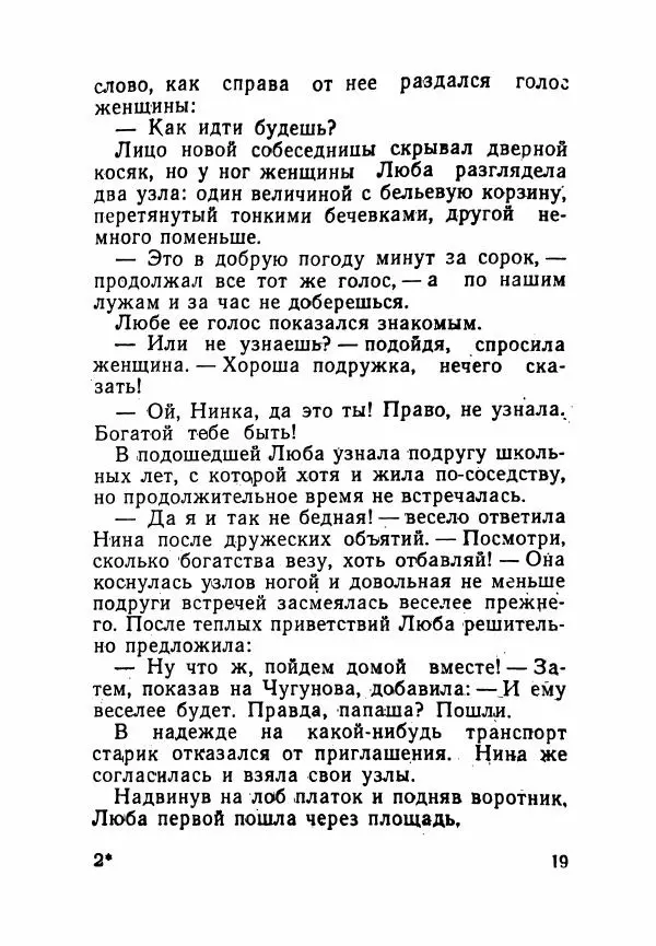 Пётр Коляда - Неизвестное такси - Страница № 24