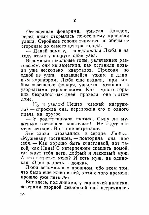 Пётр Коляда - Неизвестное такси - Страница № 25