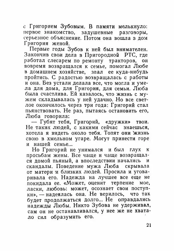 Пётр Коляда - Неизвестное такси - Страница № 26