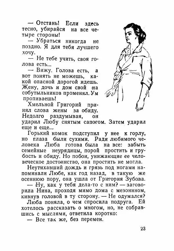 Пётр Коляда - Неизвестное такси - Страница № 28
