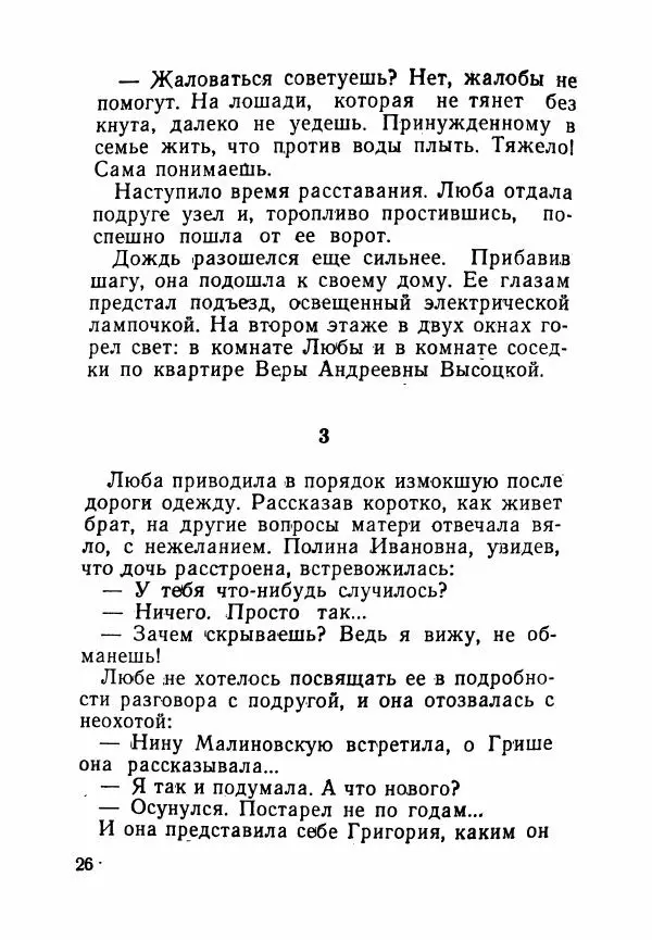 Пётр Коляда - Неизвестное такси - Страница № 31