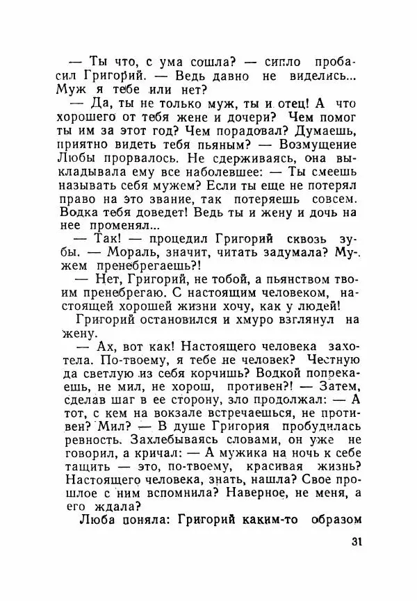 Пётр Коляда - Неизвестное такси - Страница № 36