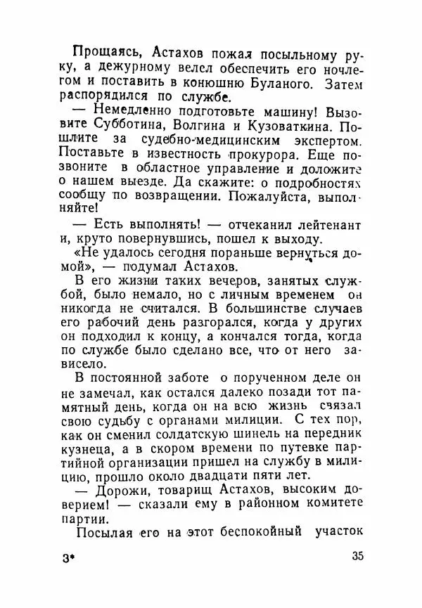 Пётр Коляда - Неизвестное такси - Страница № 40