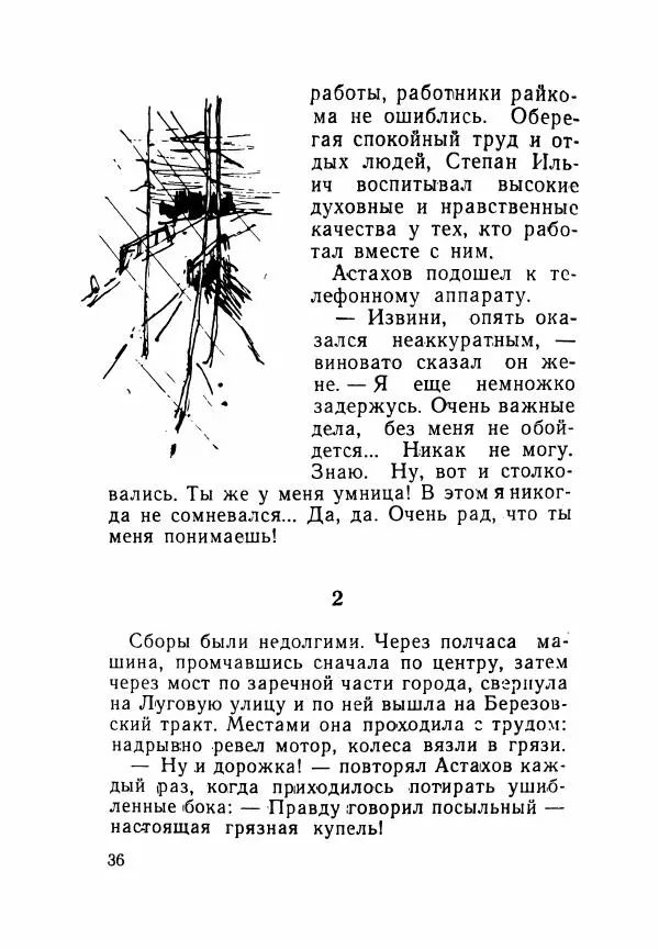Пётр Коляда - Неизвестное такси - Страница № 41