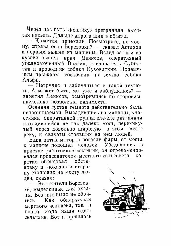 Пётр Коляда - Неизвестное такси - Страница № 42