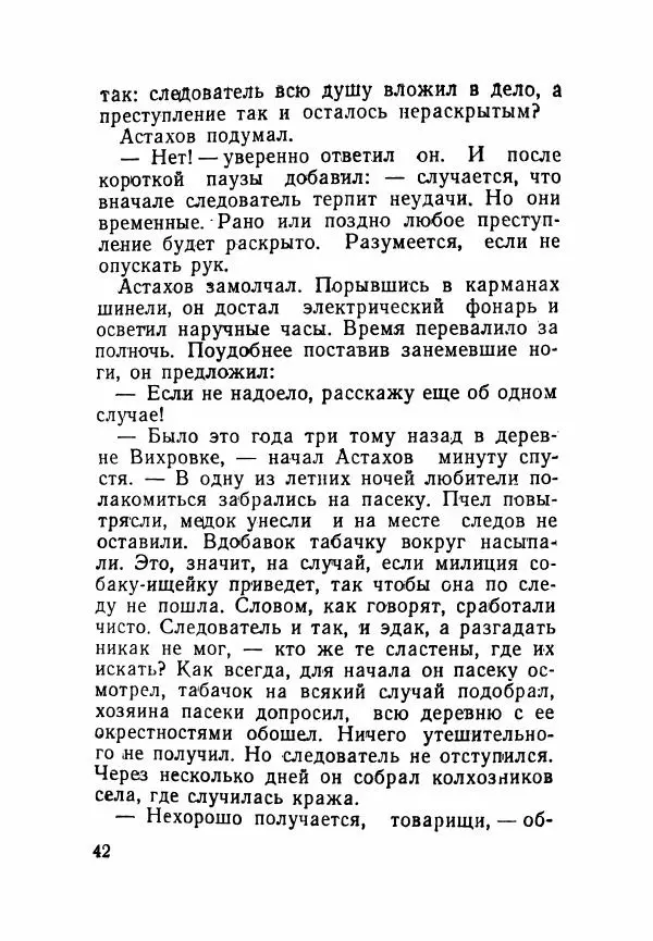 Пётр Коляда - Неизвестное такси - Страница № 47