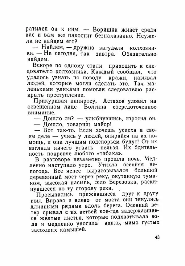 Пётр Коляда - Неизвестное такси - Страница № 48
