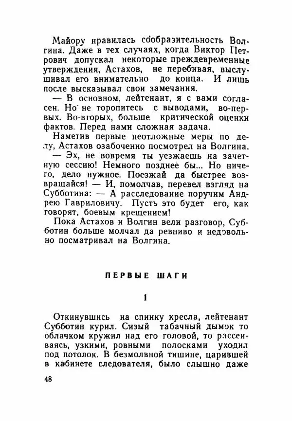 Пётр Коляда - Неизвестное такси - Страница № 53