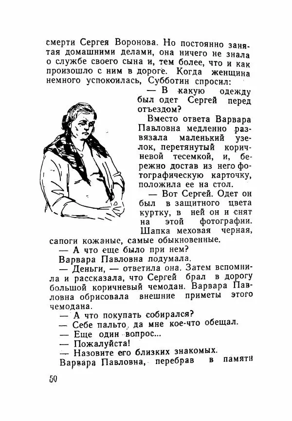 Пётр Коляда - Неизвестное такси - Страница № 55