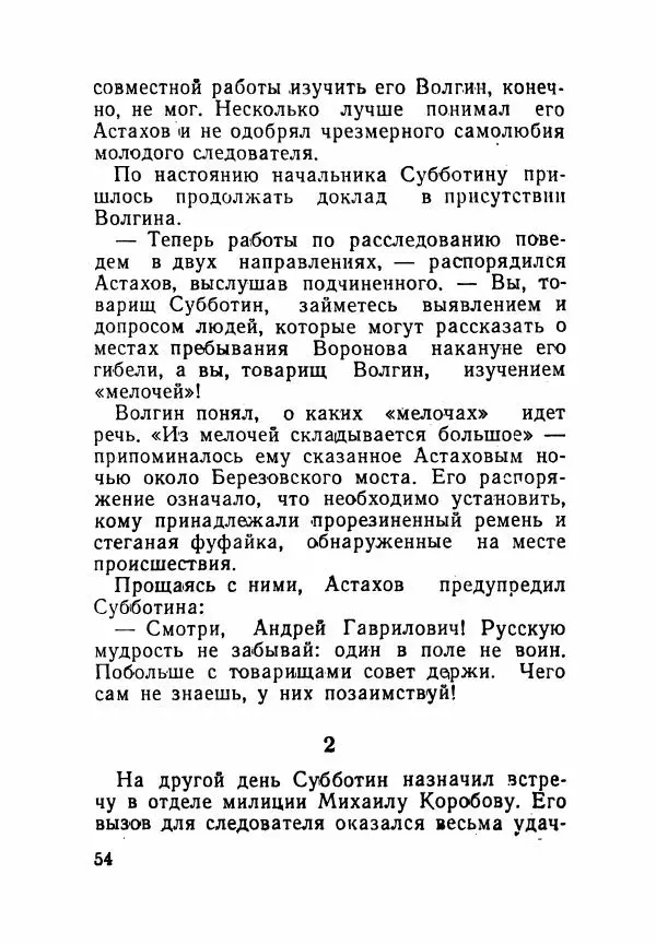 Пётр Коляда - Неизвестное такси - Страница № 59