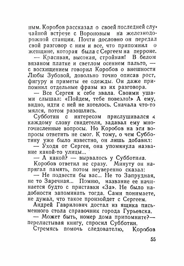 Пётр Коляда - Неизвестное такси - Страница № 60