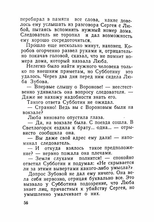 Пётр Коляда - Неизвестное такси - Страница № 61