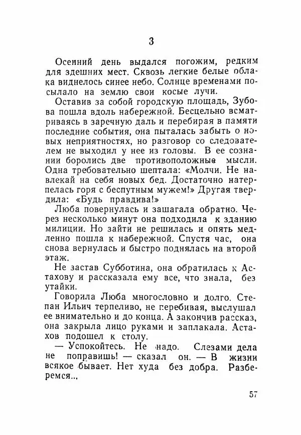 Пётр Коляда - Неизвестное такси - Страница № 62