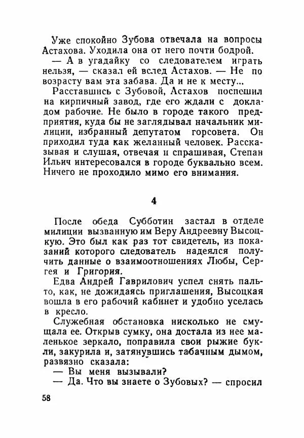 Пётр Коляда - Неизвестное такси - Страница № 63