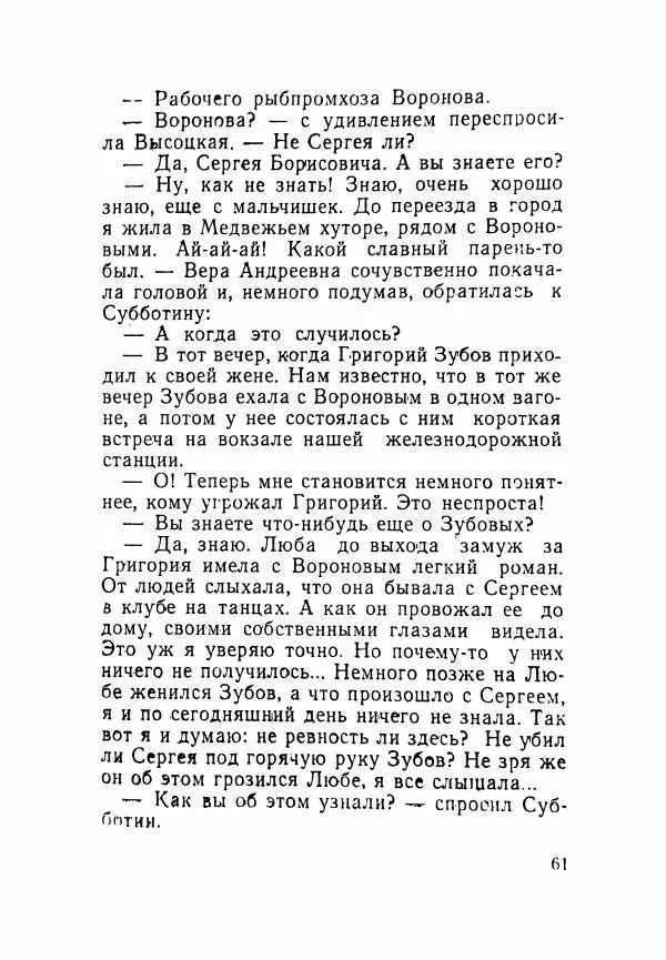 Пётр Коляда - Неизвестное такси - Страница № 66