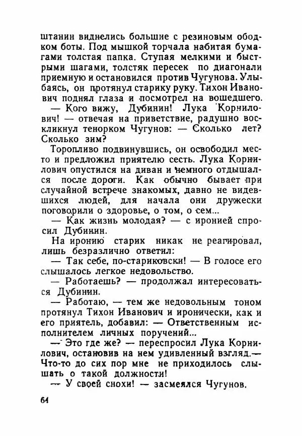 Пётр Коляда - Неизвестное такси - Страница № 69