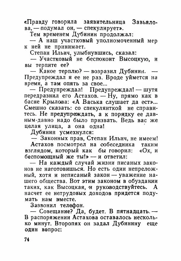 Пётр Коляда - Неизвестное такси - Страница № 79