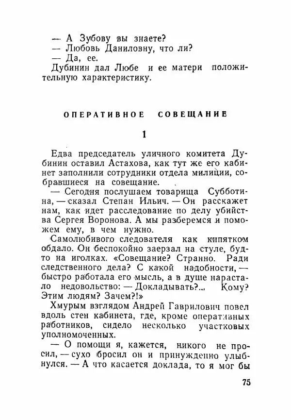 Пётр Коляда - Неизвестное такси - Страница № 80