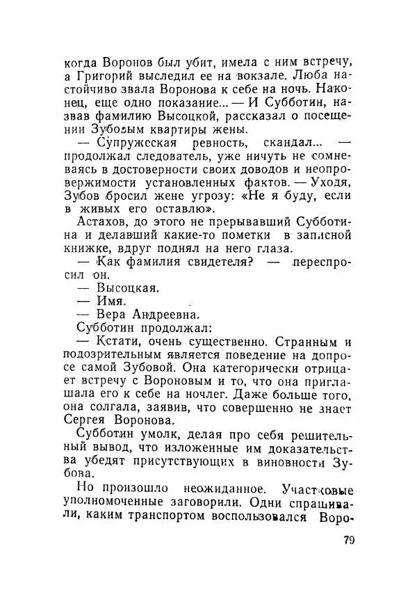 Пётр Коляда - Неизвестное такси - Страница № 84