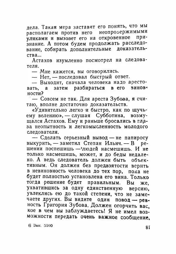 Пётр Коляда - Неизвестное такси - Страница № 86