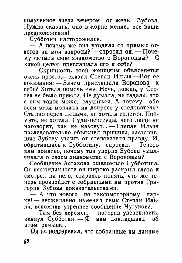 Пётр Коляда - Неизвестное такси - Страница № 87