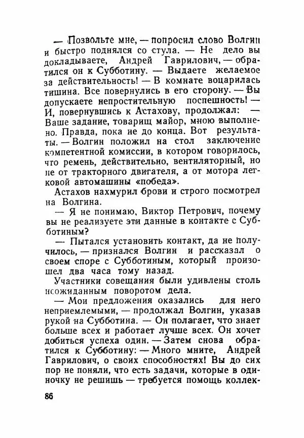 Пётр Коляда - Неизвестное такси - Страница № 91