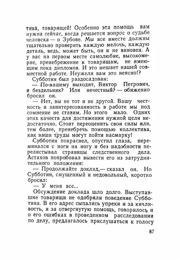 Пётр Коляда - Неизвестное такси - Страница № 92