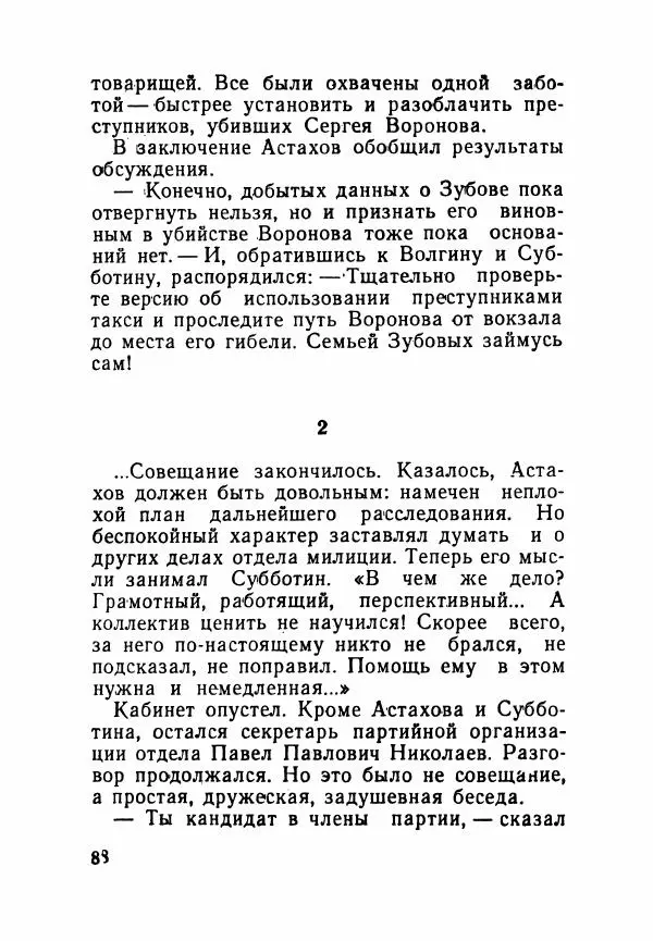 Пётр Коляда - Неизвестное такси - Страница № 93