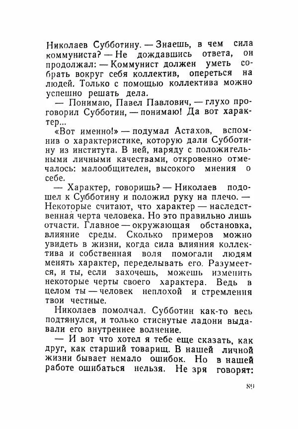 Пётр Коляда - Неизвестное такси - Страница № 94