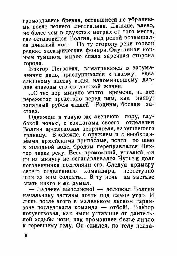 Пётр Коляда - Неизвестное такси - Страница № 103