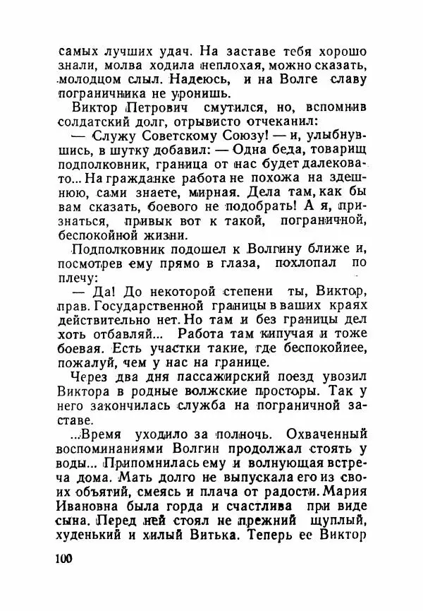 Пётр Коляда - Неизвестное такси - Страница № 105