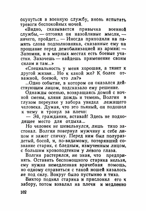 Пётр Коляда - Неизвестное такси - Страница № 107