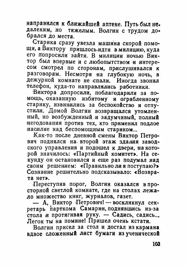 Пётр Коляда - Неизвестное такси - Страница № 108