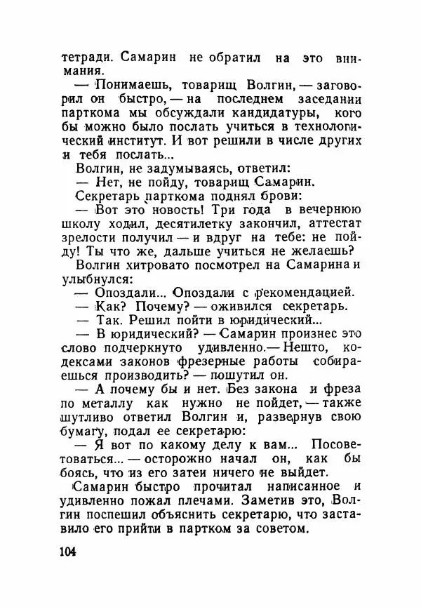 Пётр Коляда - Неизвестное такси - Страница № 109