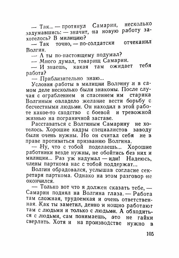 Пётр Коляда - Неизвестное такси - Страница № 110