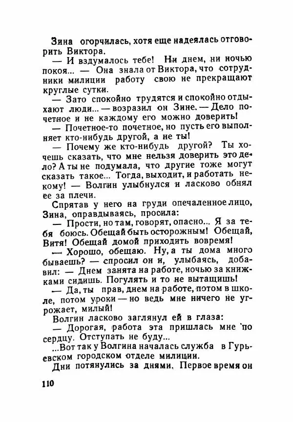 Пётр Коляда - Неизвестное такси - Страница № 115