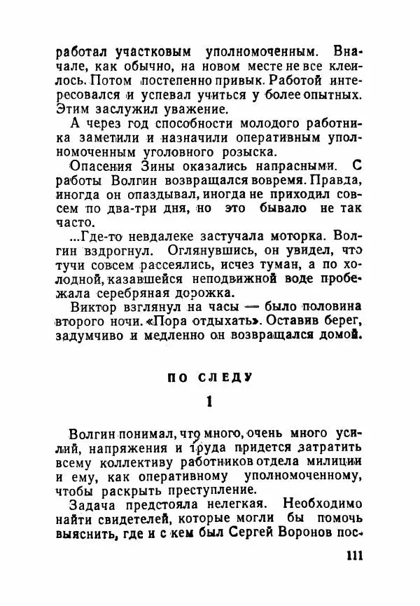 Пётр Коляда - Неизвестное такси - Страница № 116