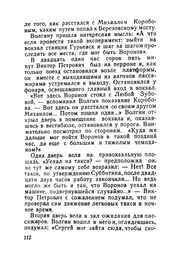 Пётр Коляда - Неизвестное такси - Страница № 117
