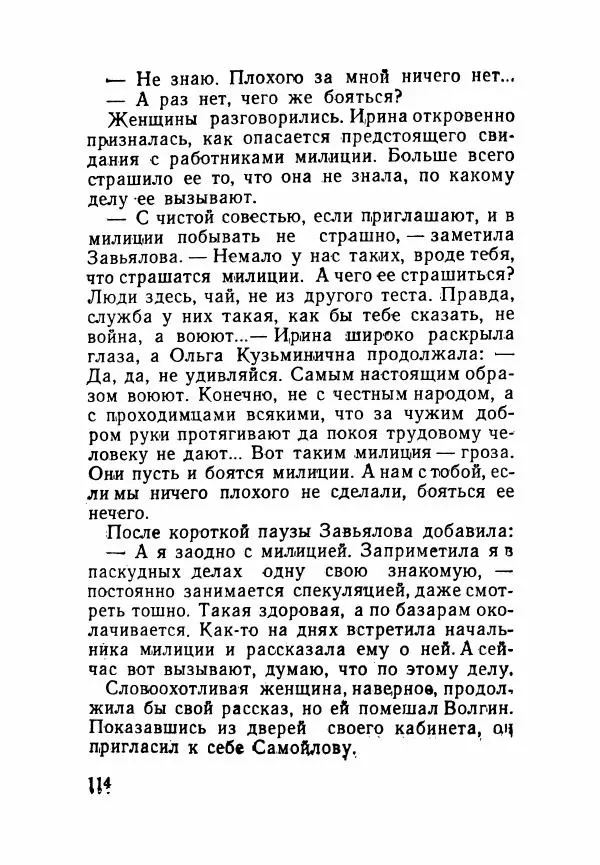 Пётр Коляда - Неизвестное такси - Страница № 119