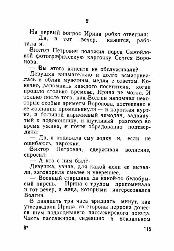 Пётр Коляда - Неизвестное такси - Страница № 120