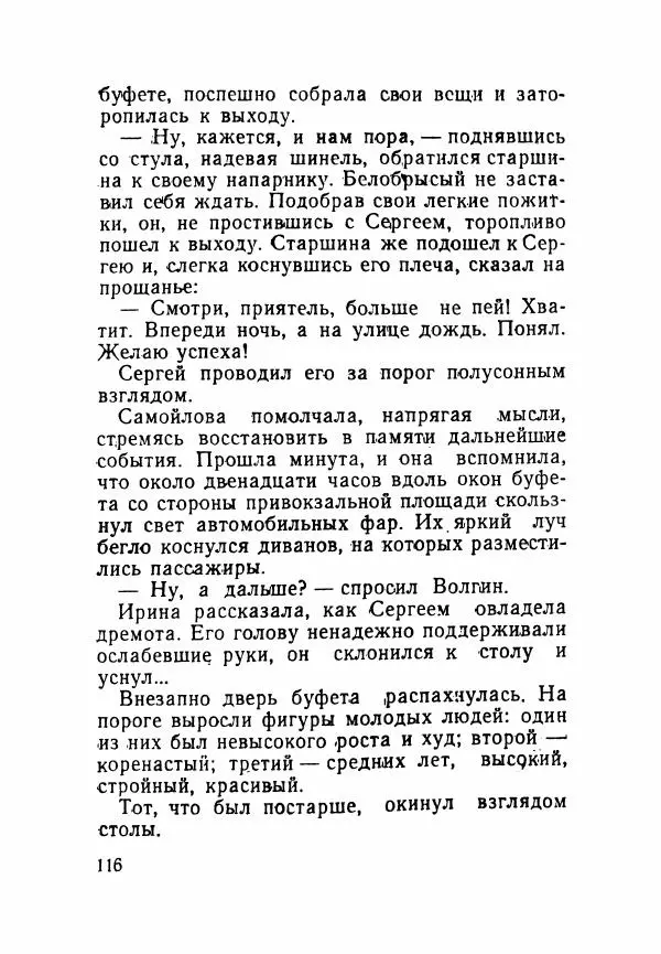 Пётр Коляда - Неизвестное такси - Страница № 121