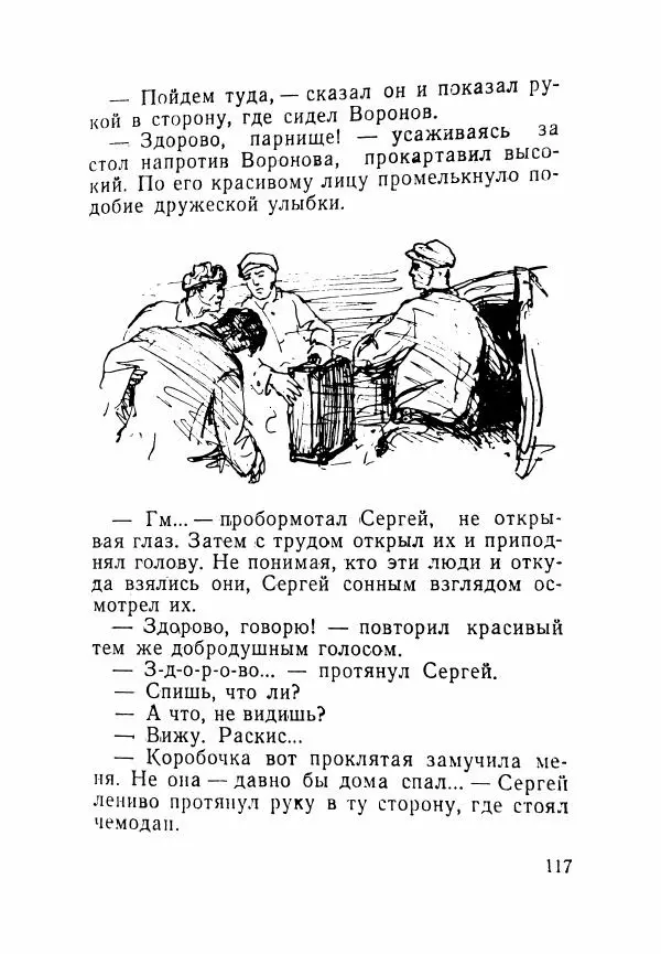 Пётр Коляда - Неизвестное такси - Страница № 122